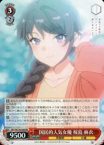 Weiss Schwarz SBY/W136-046 Mai Sakurajima Nationally Beloved Actress RR Rascal Does Not Dream Series