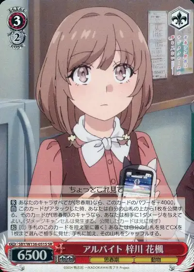 Weiss Schwarz SBY/W136-051S Kaede Azusagawa Part Time Job SR Rascal Does Not Dream Series