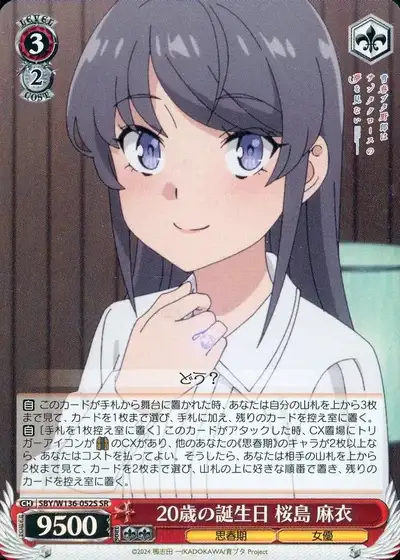 Weiss Schwarz SBY/W136-052S Mai Sakurajima 20th Birthday SR Rascal Does Not Dream Series