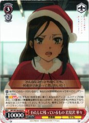 Weiss Schwarz SBY/W136-053 Nene Iwamizawa What Remains in Me R Rascal Does Not Dream Series