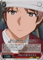 Weiss Schwarz SBY/W136-055S Sakuta Azusagawa Desperate Action SR Rascal Does Not Dream Series