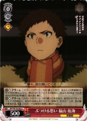 Weiss Schwarz SBY/W136-062 Takumi Fukuyama Feelings Thrown at Her C Rascal Does Not Dream Series