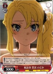 Weiss Schwarz SBY/W136-065 Nodoka Toyohama Asking for Advice C Rascal Does Not Dream Series