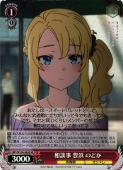Weiss Schwarz SBY/W136-065S Nodoka Toyohama Asking for Advice SR Rascal Does Not Dream Series