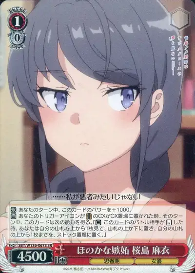 Weiss Schwarz SBY/W136-067S Mai Sakurajima Slight Jealousy SR Rascal Does Not Dream Series