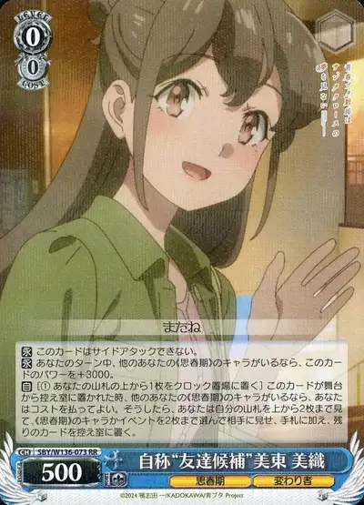 Weiss Schwarz SBY/W136-073 Miori Mito Self Proclaimed Friend Candidate RR Rascal Does Not Dream Series