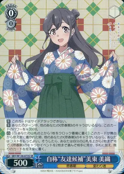 Weiss Schwarz SBY/W136-073S Miori Mito Self Proclaimed Friend Candidate SR Rascal Does Not Dream Series