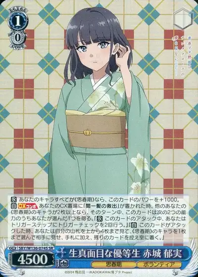 Weiss Schwarz SBY/W136-074S Ikumi Akagi Earnest Honor Student SR Rascal Does Not Dream Series