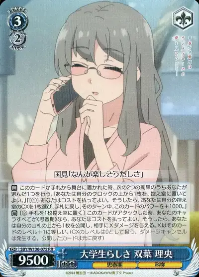 Weiss Schwarz SBY/W136-075 Rio Futaba Being a College Student RR Rascal Does Not Dream Series