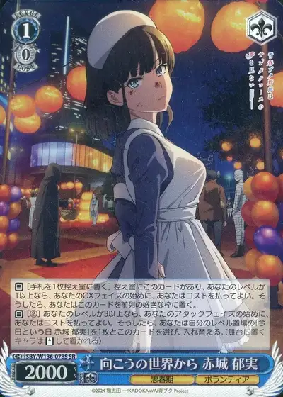 Weiss Schwarz SBY/W136-078S Ikumi Akagi From the Other World SR Rascal Does Not Dream Series