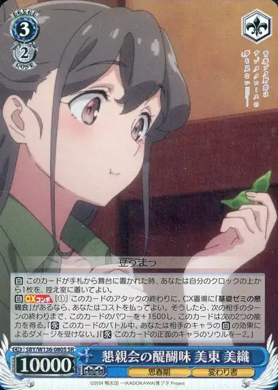 Weiss Schwarz SBY/W136-080S Miori Mito The Best Part of a Mixer SR Rascal Does Not Dream Series