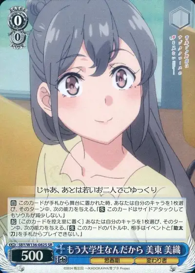 Weiss Schwarz SBY/W136-082S Miori Mito We re College Students Now SR Rascal Does Not Dream Series