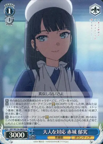 Weiss Schwarz SBY/W136-085S Ikumi Akagi Mature Response SR Rascal Does Not Dream Series