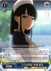 Weiss Schwarz SBY/W136-085 Ikumi Akagi Mature Response U Rascal Does Not Dream Series
