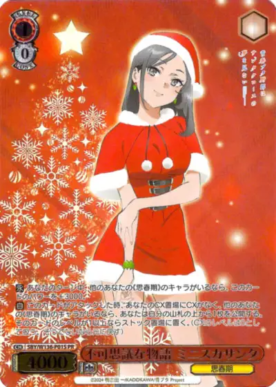 Weiss Schwarz SBY/W136-P01S Miniskirt Santa Mysterious Story PR Rascal Does Not Dream Series [FOIL STAMPED]