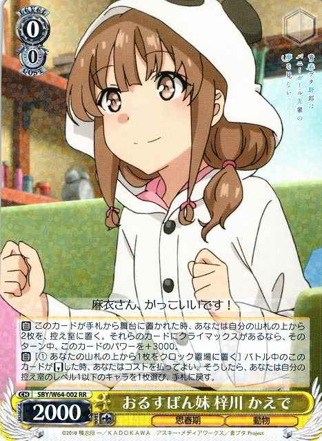 Weiss Schwarz SBY/W64-002 Kaede Azusagawa House Sitting Sister RR Rascal Does Not Dream Series