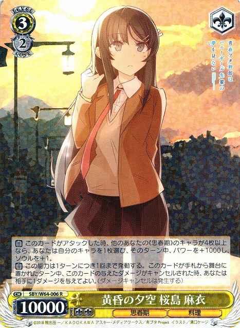 Weiss Schwarz SBY/W64-006 Mai Sakurajima Twilight Sky R Rascal Does Not Dream Series