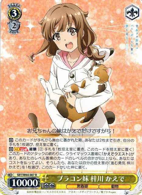 Weiss Schwarz SBY/W64-007 Kaede Azusagawa Sister With a Brother Complex R Rascal Does Not Dream Series