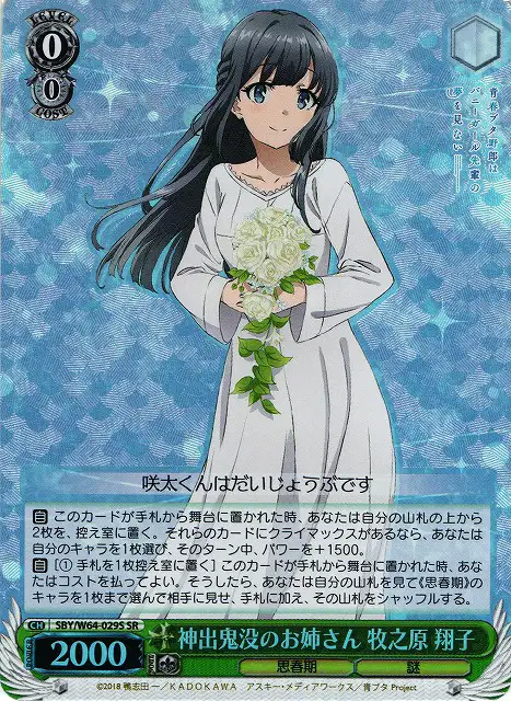 Weiss Schwarz SBY/W64-029S Shoko Makinohara Phantom Sister SR Rascal Does Not Dream Series