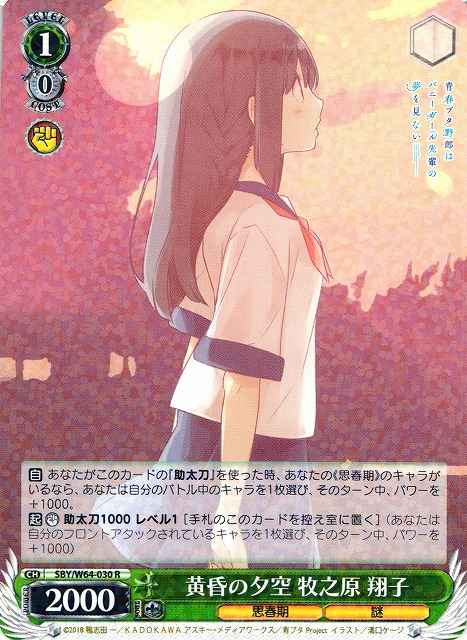 Weiss Schwarz SBY/W64-030 Shoko Makinohara Twilight Sky R Rascal Does Not Dream Series