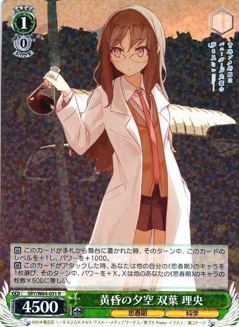 Weiss Schwarz SBY/W64-031 Rio Futaba Twilight Sky R Rascal Does Not Dream Series
