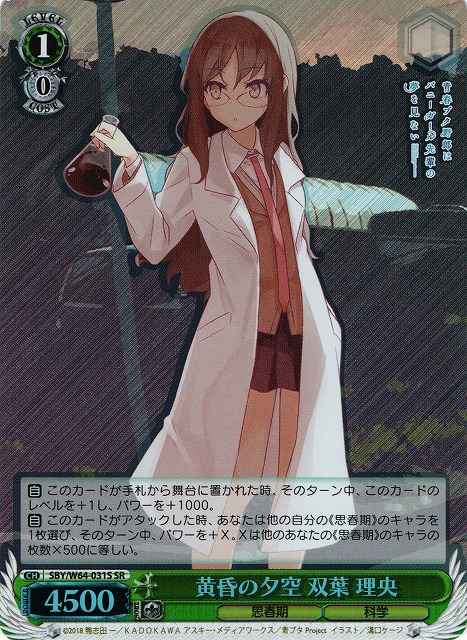 Weiss Schwarz SBY/W64-031S Rio Futaba Twilight Sky SR Rascal Does Not Dream Series