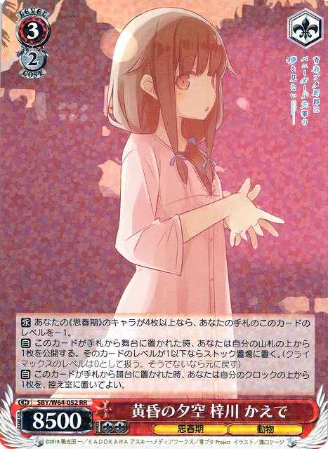 Weiss Schwarz SBY/W64-052 Kaede Azusagawa Twilight Sky RR Rascal Does Not Dream Series