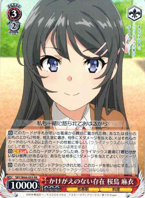 Weiss Schwarz SBY/W64-053 Mai Sakurajima Irreplaceable Existence RR Rascal Does Not Dream Series