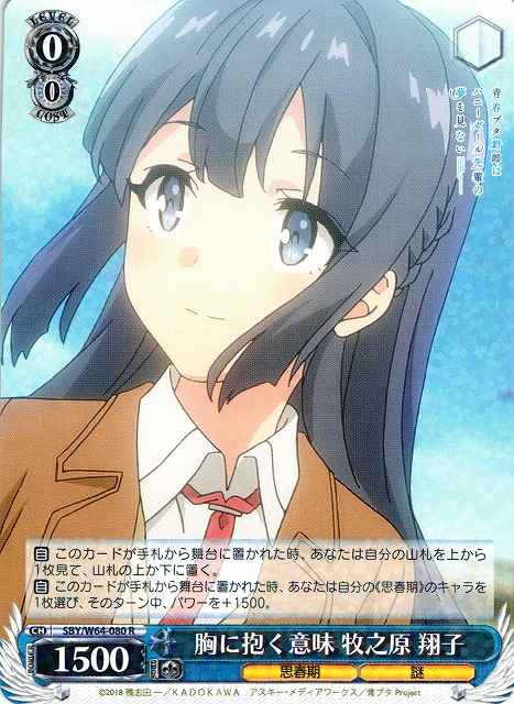 Weiss Schwarz SBY/W64-080 Shoko Makinohara Meaning of Unexpressed Feelings R Rascal Does Not Dream Series