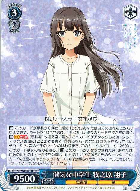 Weiss Schwarz SBY/W64-083 Shoko Makinohara Brave Junior High Student R Rascal Does Not Dream Series