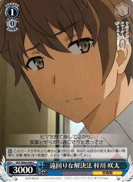 Weiss Schwarz SBY/W64-094 Sakuta Azusagawa Roundabout Solution C Rascal Does Not Dream Series