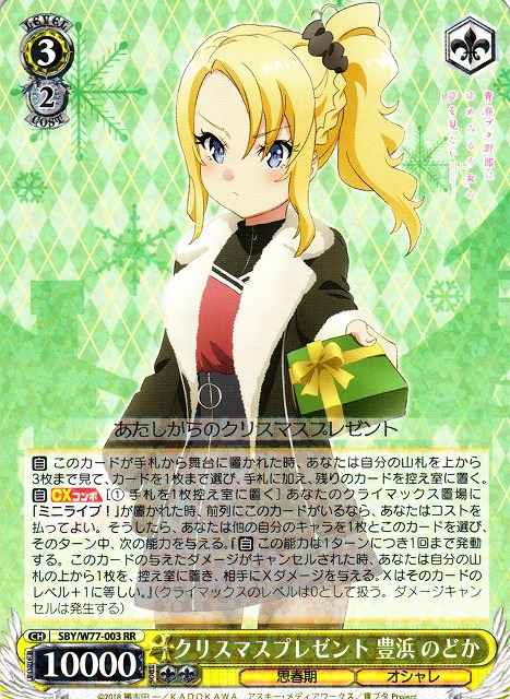 Weiss Schwarz SBY/W77-003 Nodoka Toyohama Christmas Present RR Rascal Does Not Dream Series