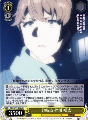 Weiss Schwarz SBY/W77-012B Sakuta Azusagawa Divergence Point U Rascal Does Not Dream Series