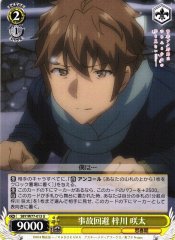 Weiss Schwarz SBY/W77-013 Sakuta Azusagawa Accident Avoidance U Rascal Does Not Dream Series