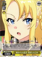 Weiss Schwarz SBY/W77-016 Nodoka Toyohama Advice From My Sister C Rascal Does Not Dream Series