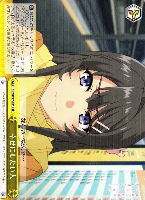 Weiss Schwarz SBY/W77-021 Those Who Want Happiness CR Rascal Does Not Dream Series