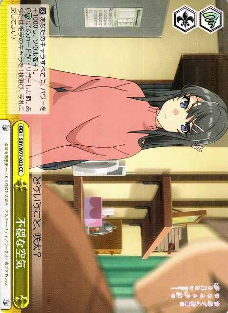 Weiss Schwarz SBY/W77-023 Disturbing Air CC Rascal Does Not Dream Series