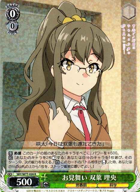 Weiss Schwarz SBY/W77-026 Rio Futaba Visiting R Rascal Does Not Dream Series