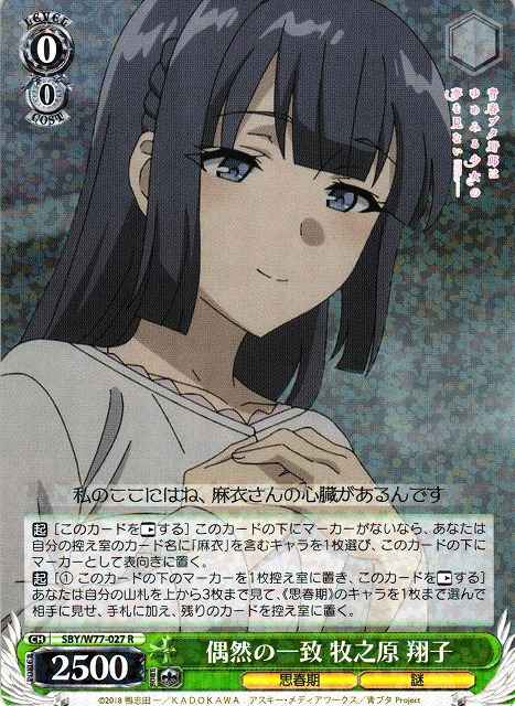 Weiss Schwarz SBY/W77-027 Shoko Makinohara Coincidence R Rascal Does Not Dream Series