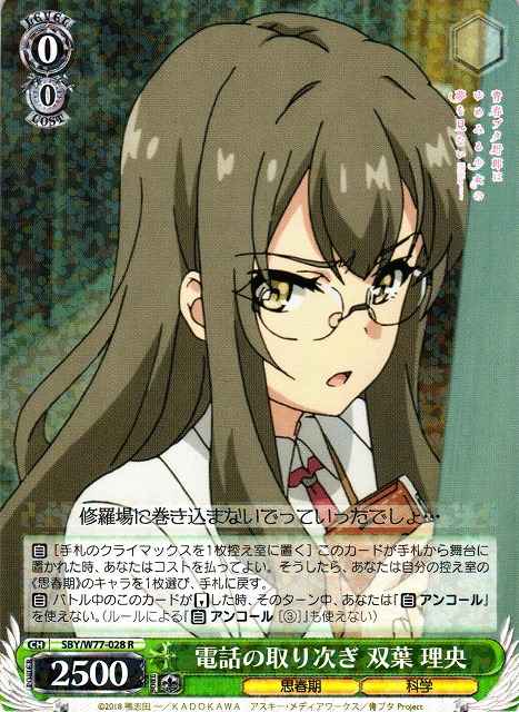 Weiss Schwarz SBY/W77-028 Rio Futaba Telephone Agency R Rascal Does Not Dream Series