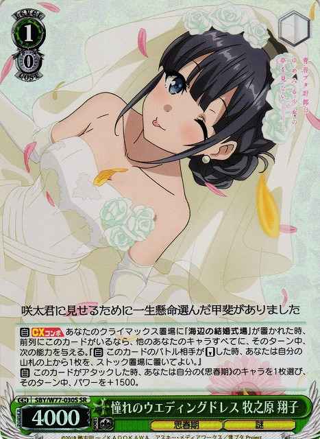Weiss Schwarz SBY/W77-030S Shoko Makinohara Longed for Wedding Dress SR Rascal Does Not Dream Series