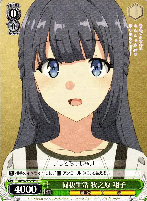 Weiss Schwarz SBY/W77-032 Shoko Makinohara Living Together U Rascal Does Not Dream Series