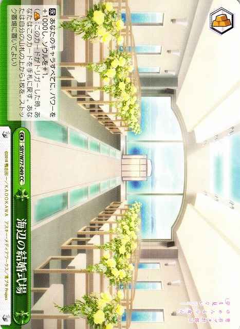 Weiss Schwarz SBY/W77-049 Seaside Wedding Hall CC Rascal Does Not Dream Series
