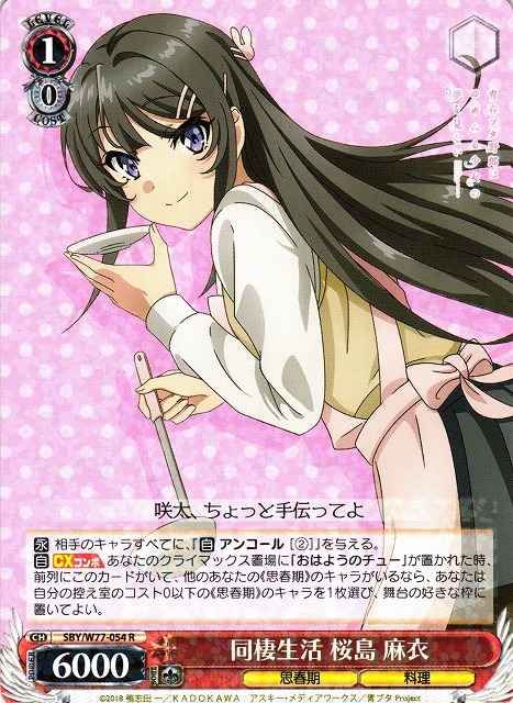 Weiss Schwarz SBY/W77-054 Mai Sakurajima Living Together R Rascal Does Not Dream Series