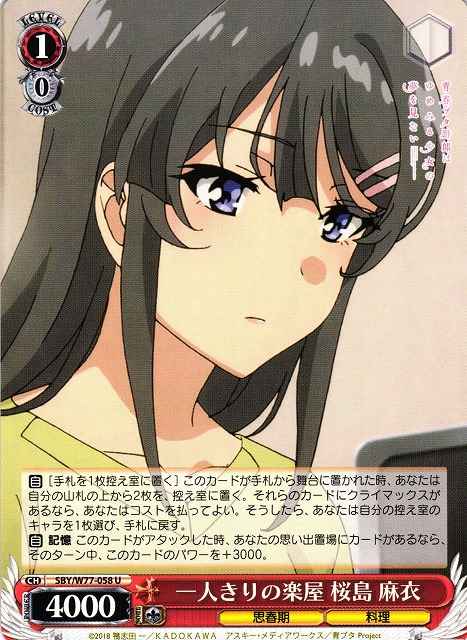 Weiss Schwarz SBY/W77-058 Mai Sakurajima Dressing Room Alone U Rascal Does Not Dream Series