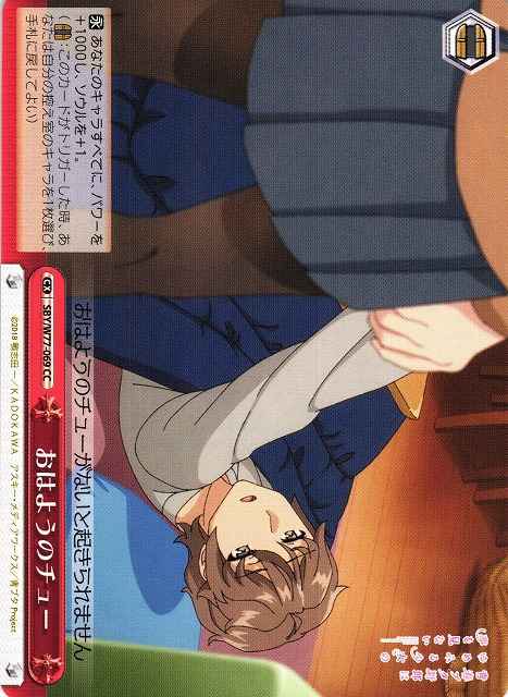 Weiss Schwarz SBY/W77-069 Good Morning Kiss CC Rascal Does Not Dream Series