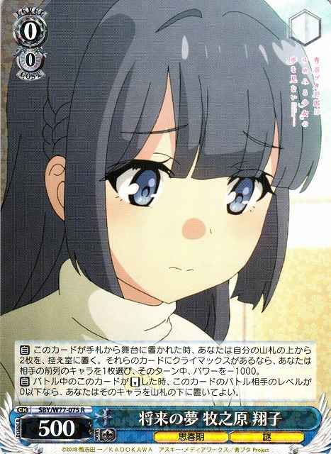Weiss Schwarz SBY/W77-075 Shoko Makinohara Dream of the Future R Rascal Does Not Dream Series