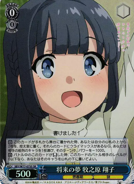 Weiss Schwarz SBY/W77-075S Shoko Makinohara Dream of the Future SR Rascal Does Not Dream Series