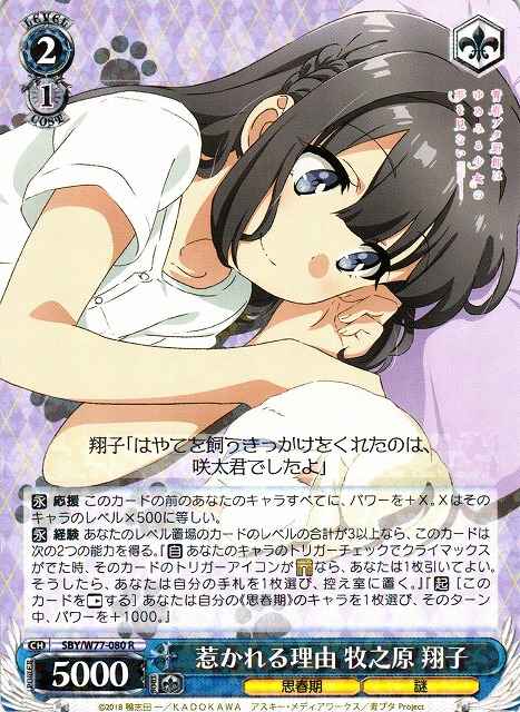 Weiss Schwarz SBY/W77-080 Shoko Makinohara Reasons for Attraction R Rascal Does Not Dream Series