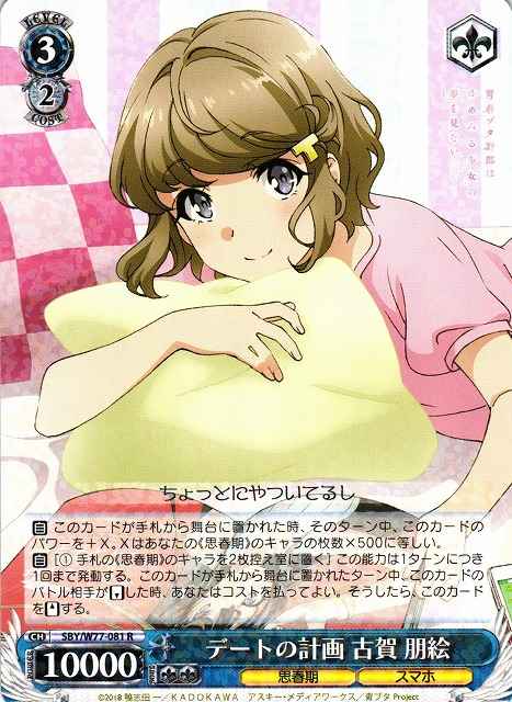 Weiss Schwarz SBY/W77-081 Tomoe Koga Dating Plan R Rascal Does Not Dream Series